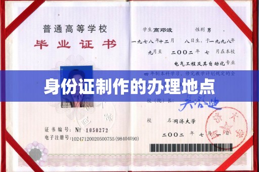路桥身份证制作的办理地点